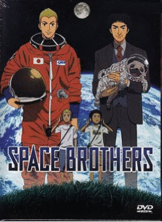 宇宙兄弟の画像