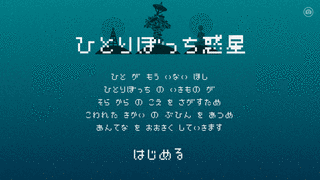 ひとりぼっちになる日のためにの画像