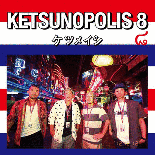 KETSUNOPOLIS 8の画像
