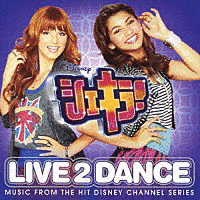 シェキラ! - リヴ・2・ダンス サウンドトラックの画像
