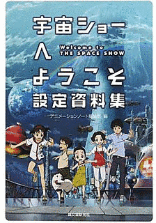 宇宙ショーへようこその画像