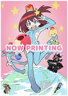 宇宙パトロールルル子の画像
