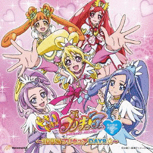 ドキドキ!プリキュア サウンドアルバムの画像