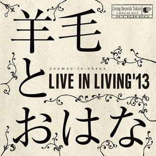 LIVE IN LIVING '13の画像