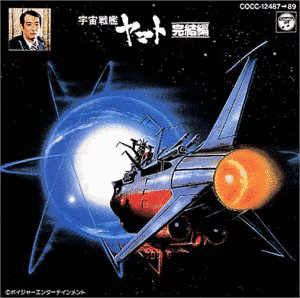 宇宙戦艦ヤマト 完結編の画像