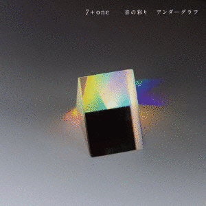 7+ONE 〜音の彩り〜の画像