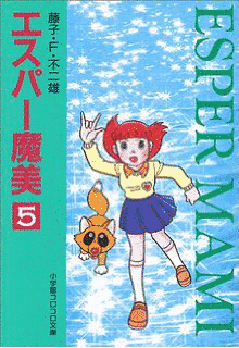 エスパー魔美の画像
