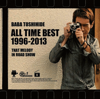 BABA TOSHIHIDE ALL TIME BEST 1996-2013 〜ロードショーのあのメロディの画像