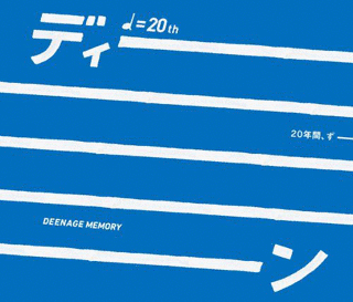 DEENAGE MEMORY -20周年記念ベストアルバム-の画像