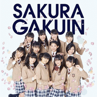 さくら学院 2013年度 〜絆〜の画像
