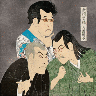 無頼豊饒の画像