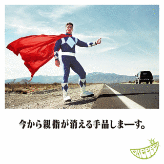 今から親指が消える手品しまーす。の画像