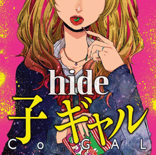 子 ギャルの画像