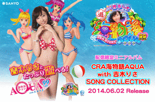 CRA海物語AQUA WITH 吉木りさ SONG COLLECTIONの画像