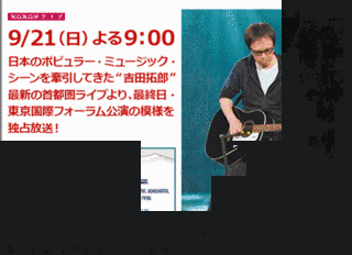 吉田拓郎 LIVE 2014の画像