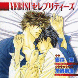 YEBISUセレブリティーズの画像
