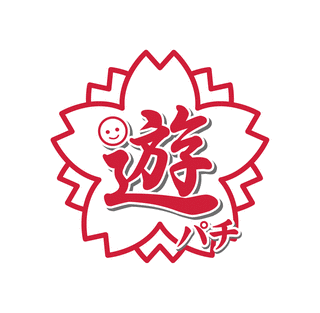 遊の画像