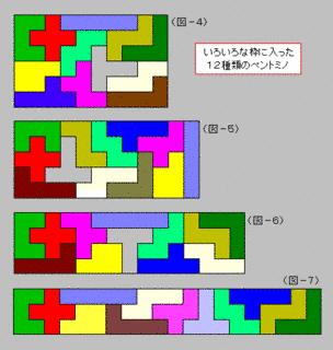 ペントミノの画像