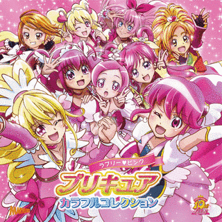 プリキュアカラフルコレクションの画像