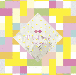 ポリオミノの画像