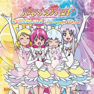 ハピネスチャージプリキュア! サウンドアルバムの画像