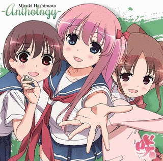 橋本みゆき「咲-SAKI-」BEST ALBUM 〜ANTHOLOGY〜の画像