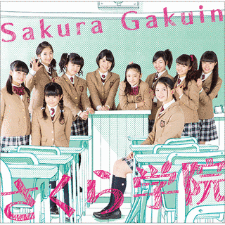 さくら学院 2014年度 〜君に届け〜の画像