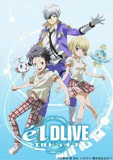 エルドライブ【ELDLIVE】の画像