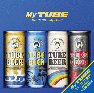 YOUR TUBE+MY TUBEの画像