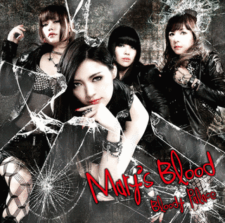 BLOODY PALACEの画像