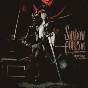 SHADOW CORPS〔E〕の画像