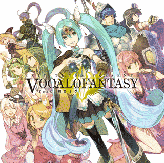 EXIT TUNES PRESENTS VOCALOFANTASY FEAT.初音ミクの画像