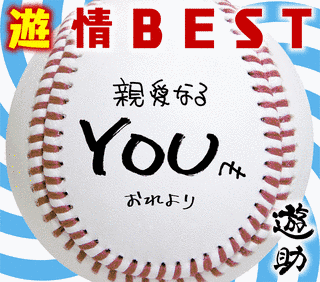 遊情BESTの画像