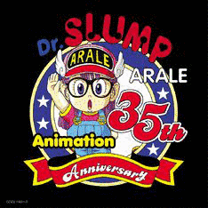 DR.スランプ アラレちゃん んちゃ!BESTの画像