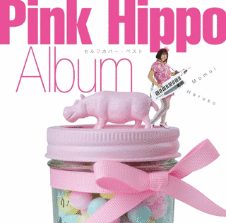PINK HIPPO ALBUM 〜セルフカバー・ベスト〜の画像