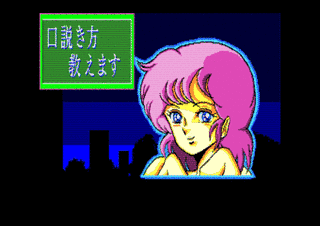 口説き方教えますの画像