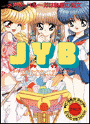 JYBの画像