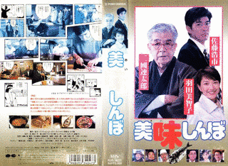 美味しんぼの画像
