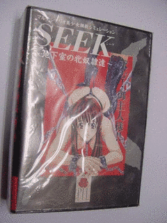 SEEK 〜地下室の牝奴隷達〜の画像