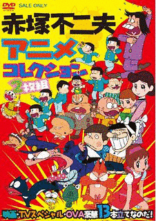 おそ松くんの画像