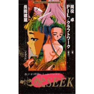地獄SEEKの画像