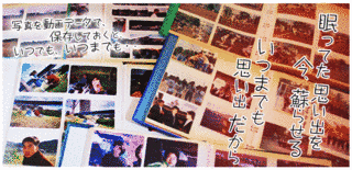 思い出アルバムの画像