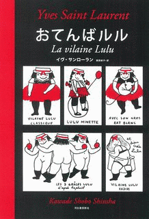 おてんばルルの画像