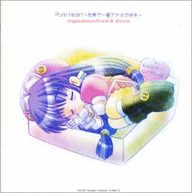 PUREHEART 〜世界で一番アナタが好き〜の画像