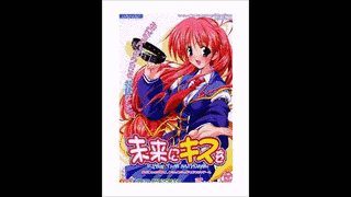 未来にキスを-KISS THE FUTURE-の画像