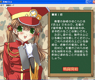 戦略娘の画像