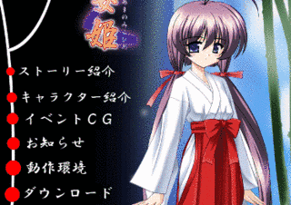天巫女姫の画像