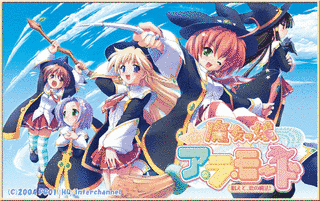 魔女っ娘ア・ラ・モードの画像