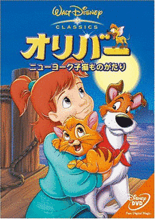 オリバー ニューヨーク子猫ものがたりの画像
