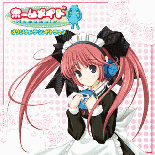 ホームメイド -HOMEMAID-の画像